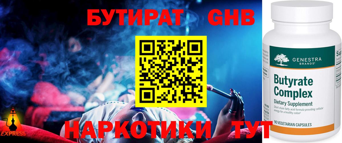 Камышлов  Бутират буратино  БУТИРАТ  Вход с VPN 