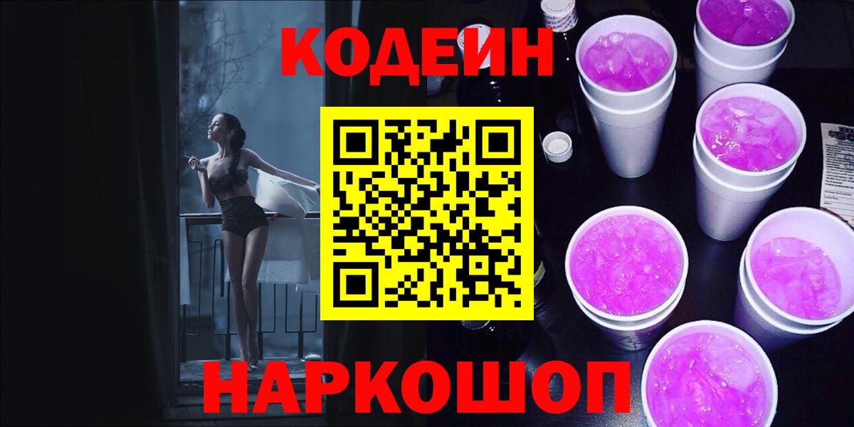 Кодеиновый сироп Lean напиток Lean (лин)  Кодеин напиток Lean (лин)  Камышлов  Вход с VPN 