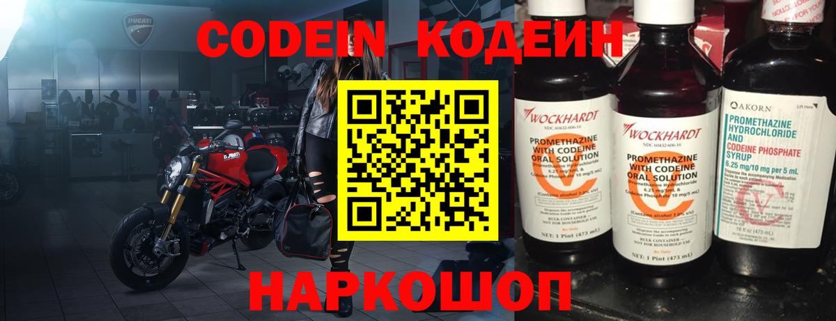 Кодеин Purple Drank Камышлов