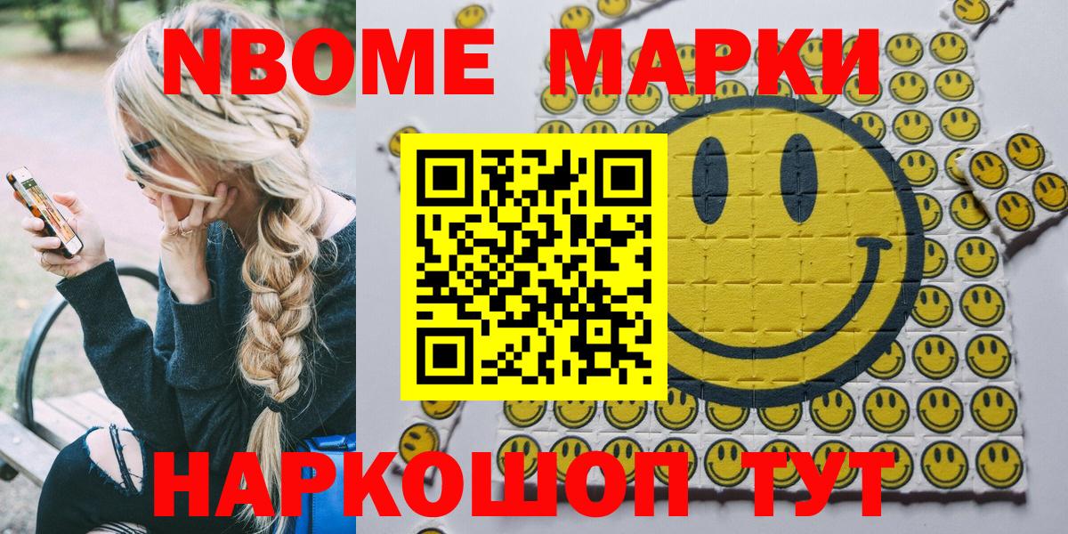 Камышлов  Марки 25I-NBOMe 1,5мг  Вход с VPN  Марки 25I-NBOMe 1,5мг 